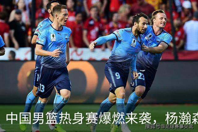 中国男篮热身赛爆燃来袭，杨瀚森时隔486天归队 郭导提三点要求！